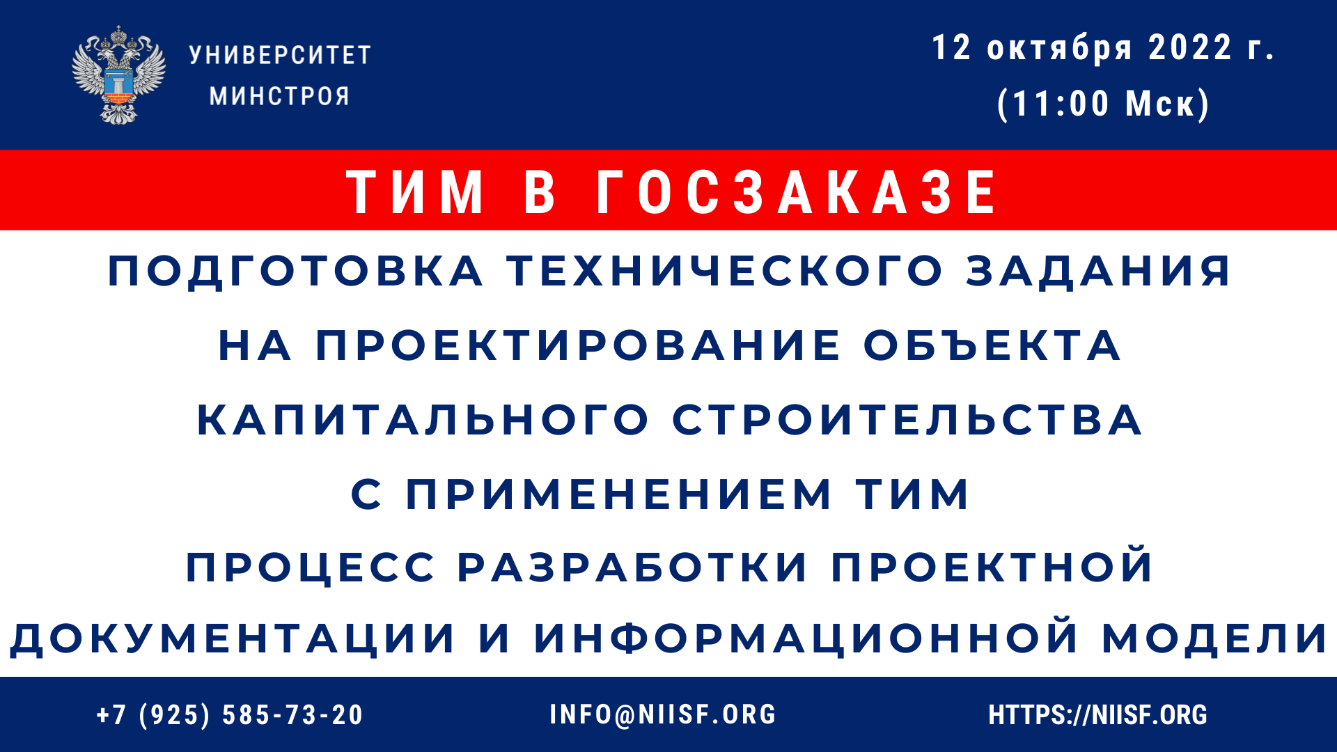 Подготовка Технического задания на проектирование объекта капитального ...