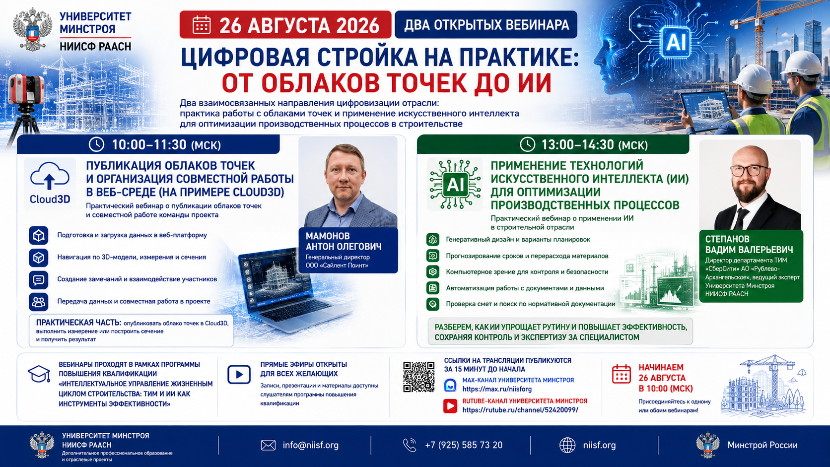 Cloud3D и искусственный интеллект: два практических вебинара пройдут 26 августа