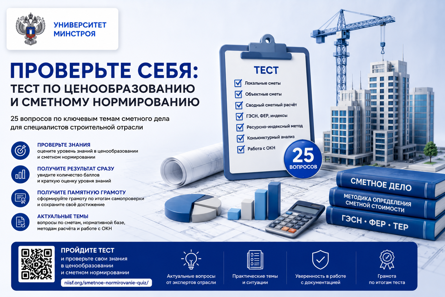Проверьте себя: тест по ценообразованию и сметному нормированию