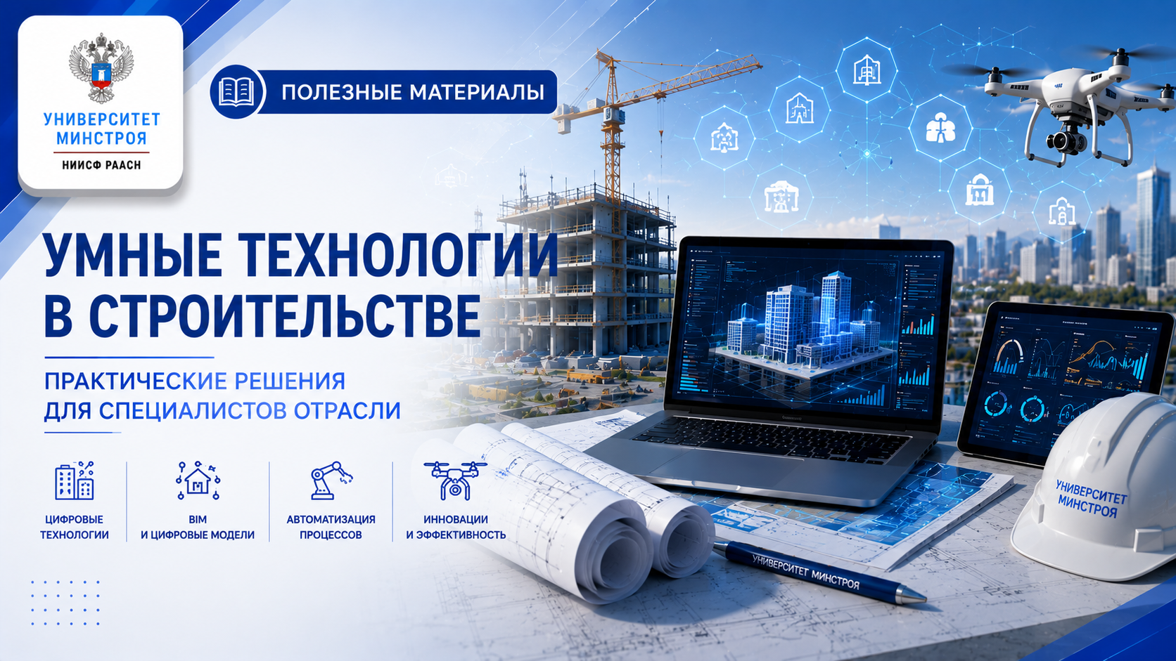 Открытый доступ: видео по цифровизации и КРТ для градостроителей