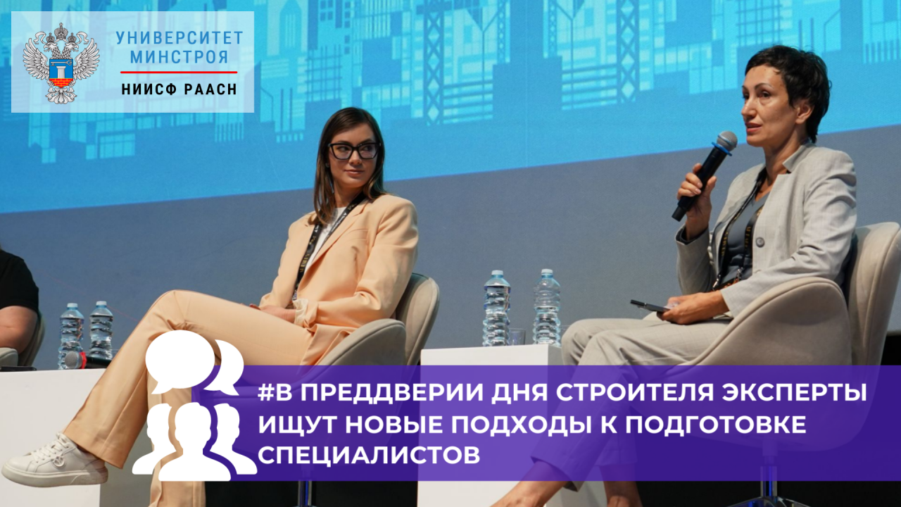 Руководитель Университета Минстроя НИИСФ РААСН Алина Постовалова выступила с докладом о преодолении кадрового дефицита на медиафоруме «Строим Будущее России»