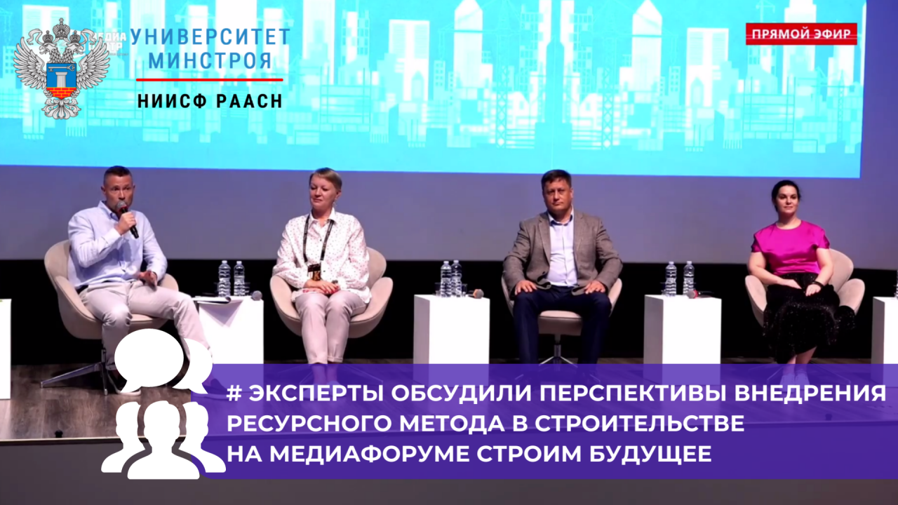 Ресурсный метод в центре внимания III Медиафорума «Строим Будущее России»