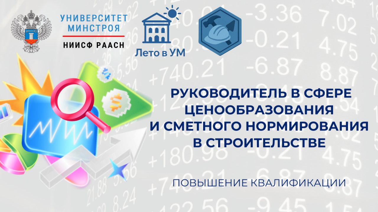 Программа для руководителей в сфере ценообразования стартует в августе