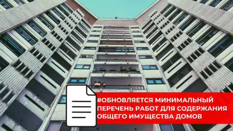 В перечень услуг по содержанию МКД добавят работы по обслуживанию ИТП и ГВС