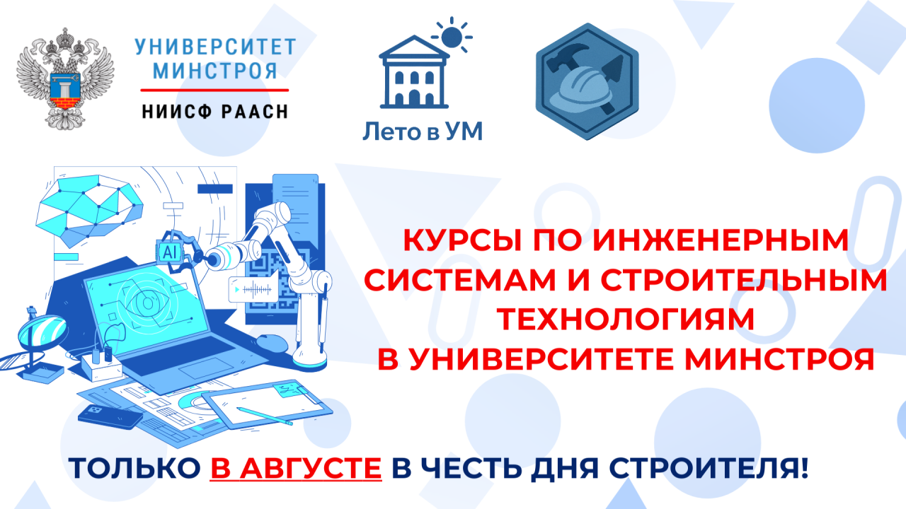 Комплексные программы в сфере инфраструктуры и инженерных систем