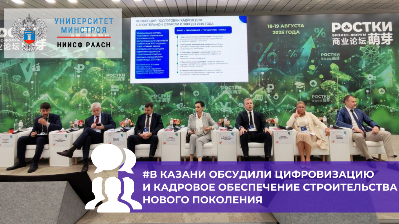 Университет Минстроя представил видение преодоления кадрового дефицита в строительстве на форуме РЕБУС 2025