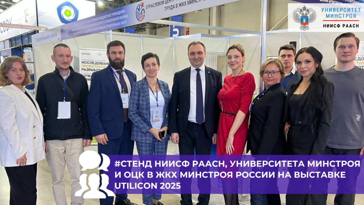 Итоги первого дня Международной выставки UTILICON 2025