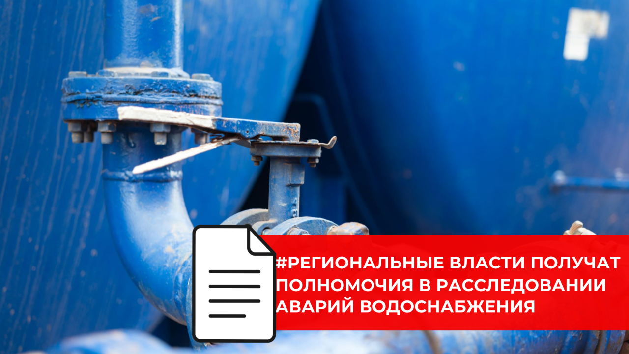 Госдума одобрила механизм участия регионов в расследовании коммунальных аварий