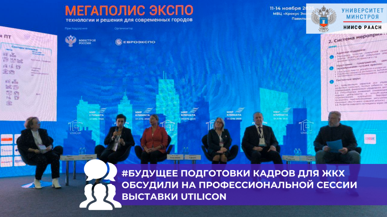 Заместитель директора НИИСФ РААСН Алина Постовалова рассказала, что стоит за кадровым кризисом ЖКХ, и показала, как отрасль может двигаться дальше