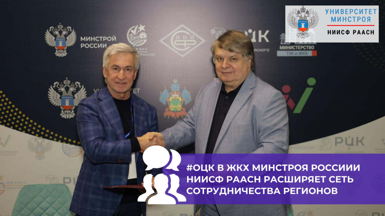 На Всероссийском семинаре по повышению производительности труда в ЖКХ подписано соглашение о сотрудничестве между НИИСФ РААСН и Амурской областью