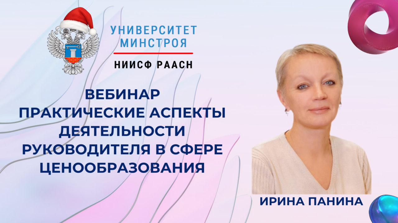 Завтра руководителям сметно-договорных служб расскажут о современных практиках ценообразования в строительстве