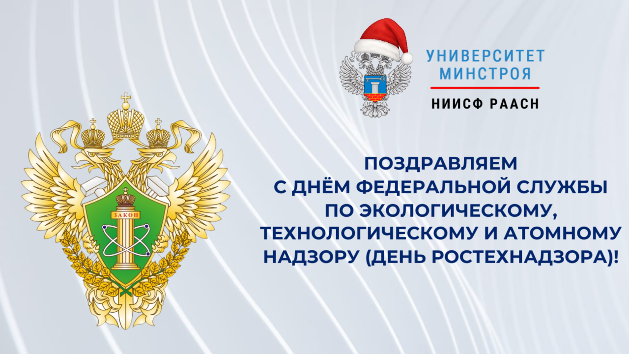Сегодня в России отмечается День Федеральной службы по экологическому, технологическому и атомному надзору