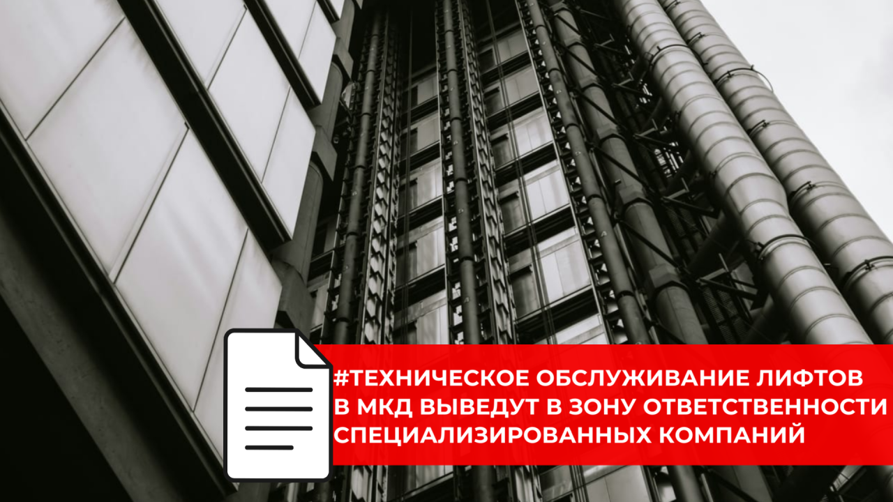 Совет Федерации одобрил закон о техническом обслуживании лифтов в многоквартирных домах