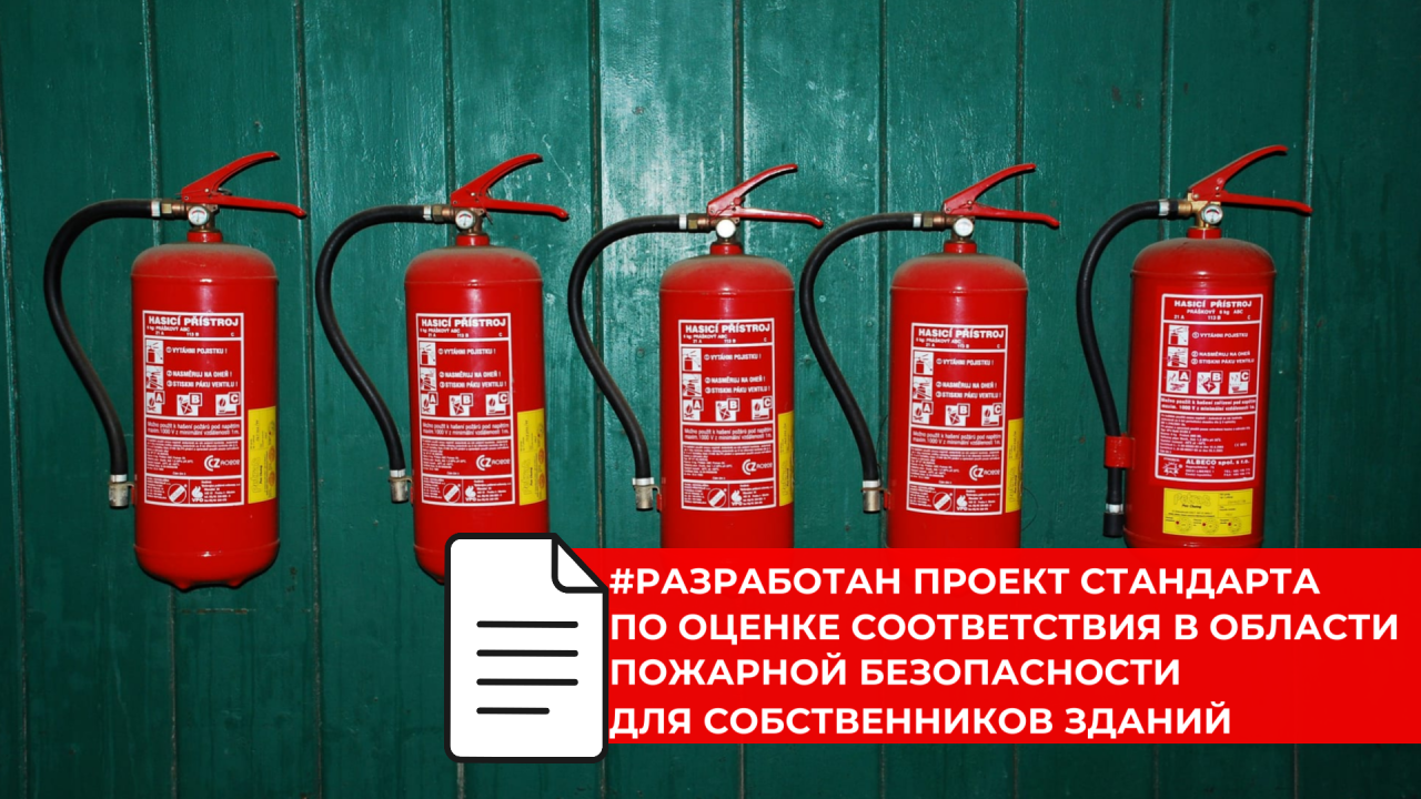 Собственникам зданий могут разрешить самостоятельно проверять системы пожарной защиты