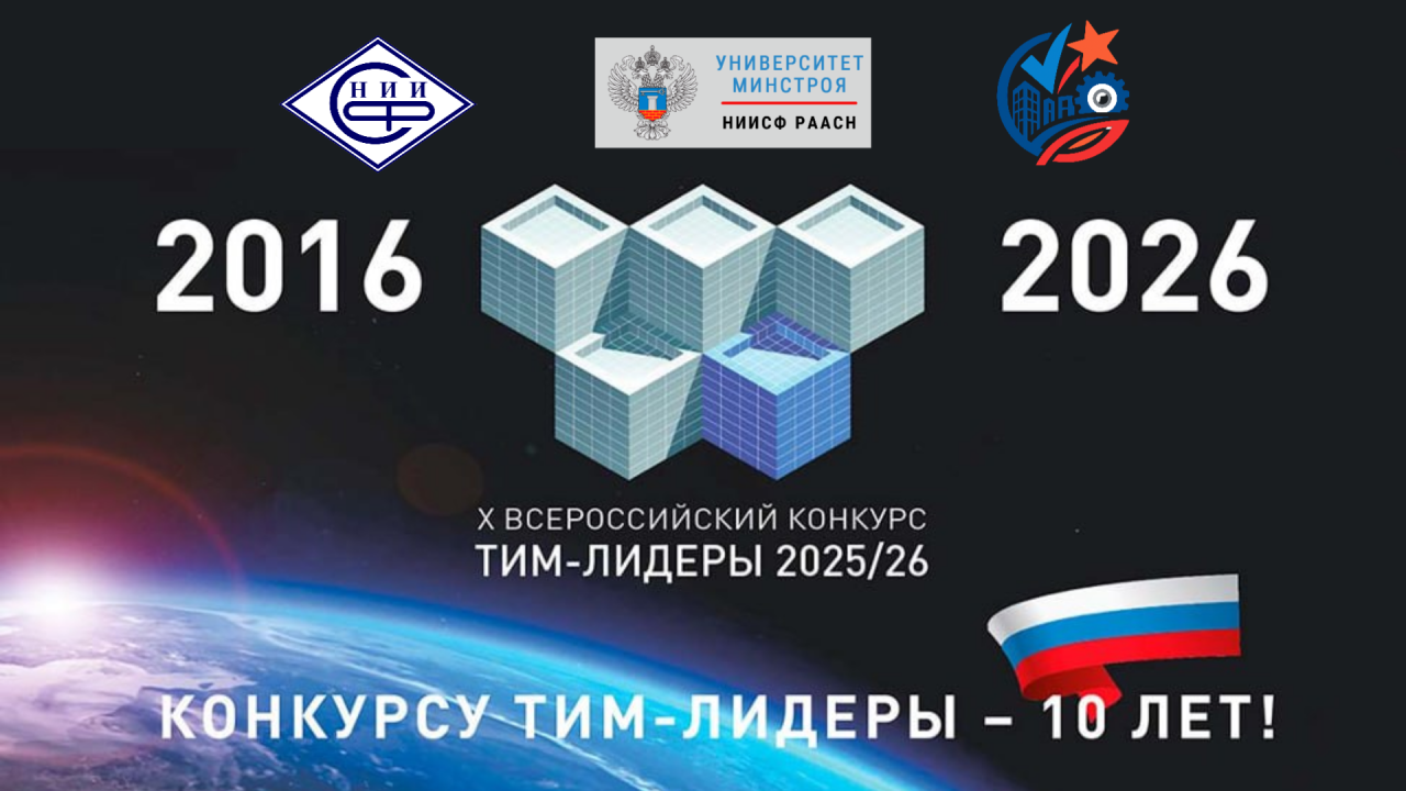 Новая номинация конкурса «ТИМ-ЛИДЕРЫ 2025/26» для цифровых решений в сфере ЖКХ