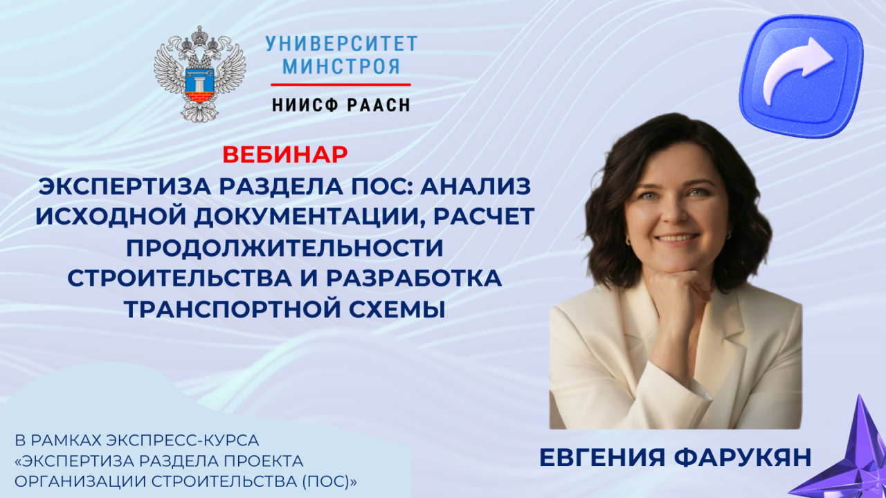 Открываем бесплатный экспресс-курс по разделу ПОС вебинаром об анализе исходных данных и расчетах сроков