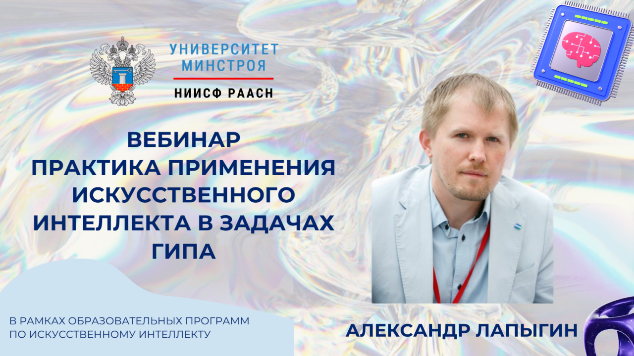 Как встроить искусственный интеллект в процессы ГИПа и не потерять контроль качества