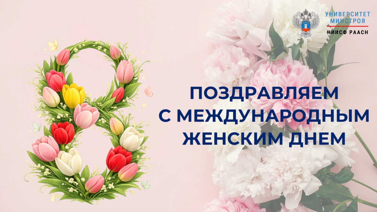 С праздником, дорогие женщины!