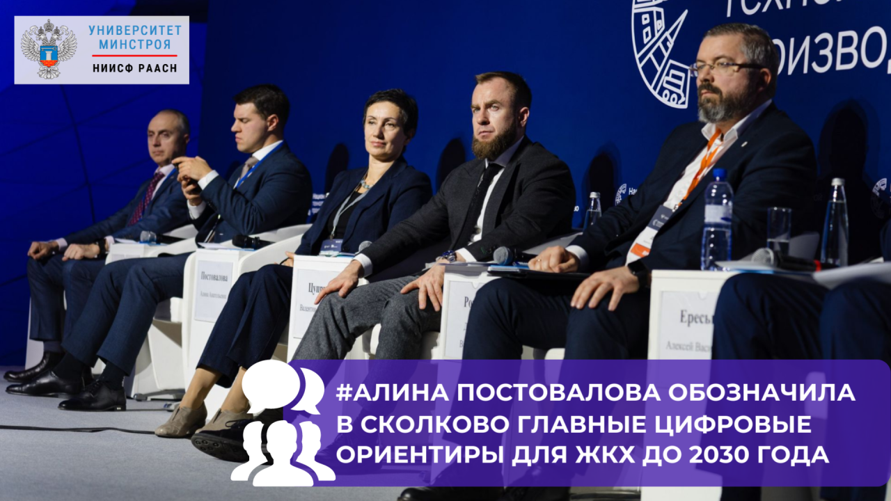 Руководитель ОЦК в ЖКХ Минстроя России Алина Постовалова представила в Сколково цифровую повестку роста производительности в ЖКХ