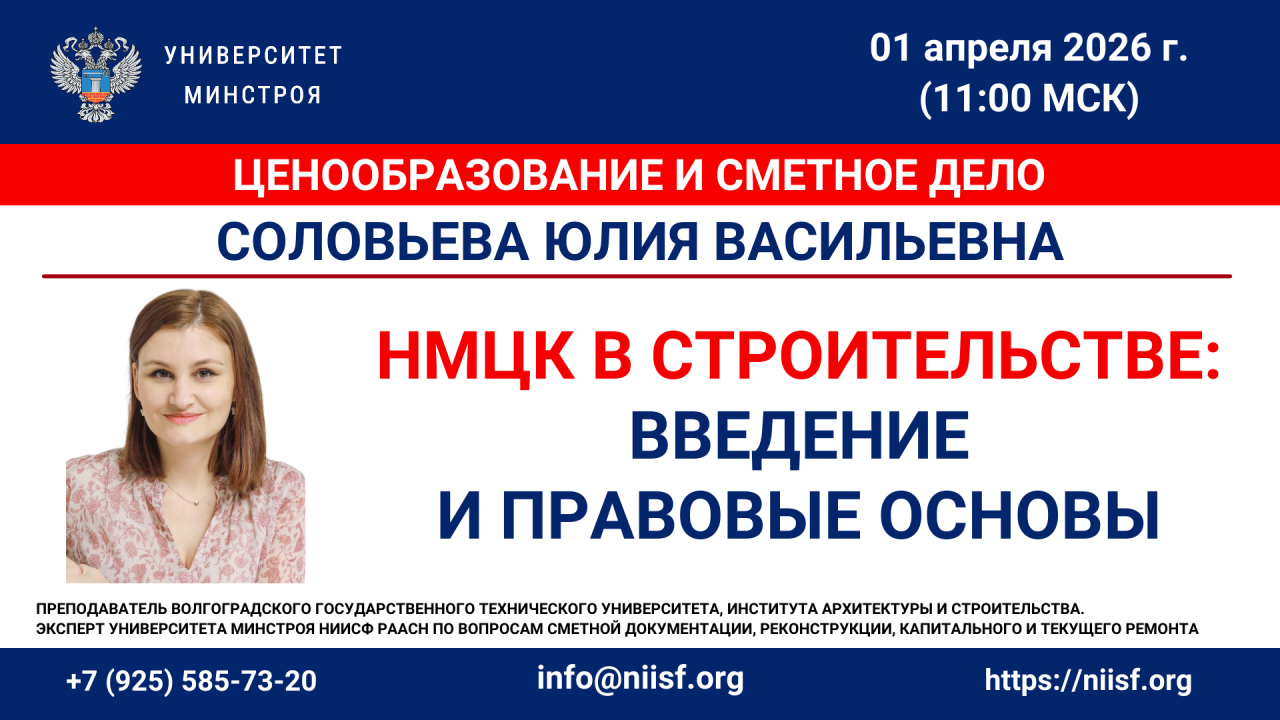 Бесплатный вебинар по НМЦК в строительстве пройдёт 1 апреля