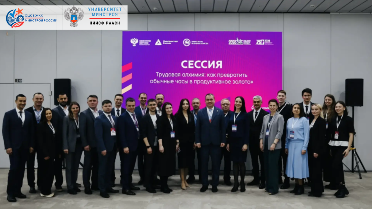 На форуме «Энергопром-2026» обсудили практики роста производительности труда в ЖКХ