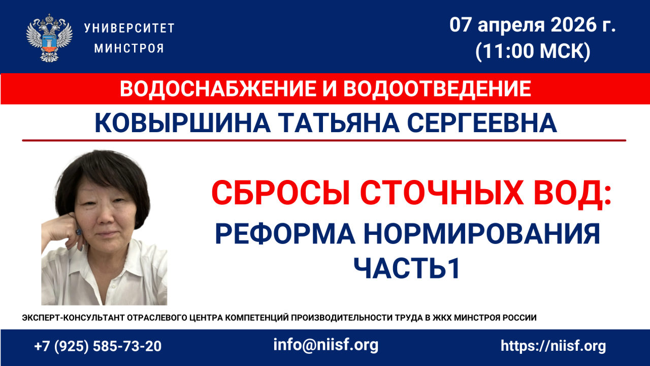Завтра на вебинаре разберут требования природоохранного законодательства к сбросам сточных вод