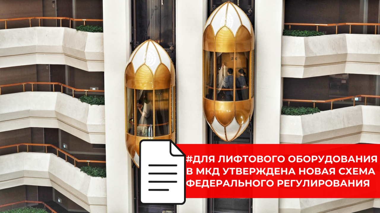 Правительство определило, кто будет регулировать техобслуживание лифтов в многоквартирных домах