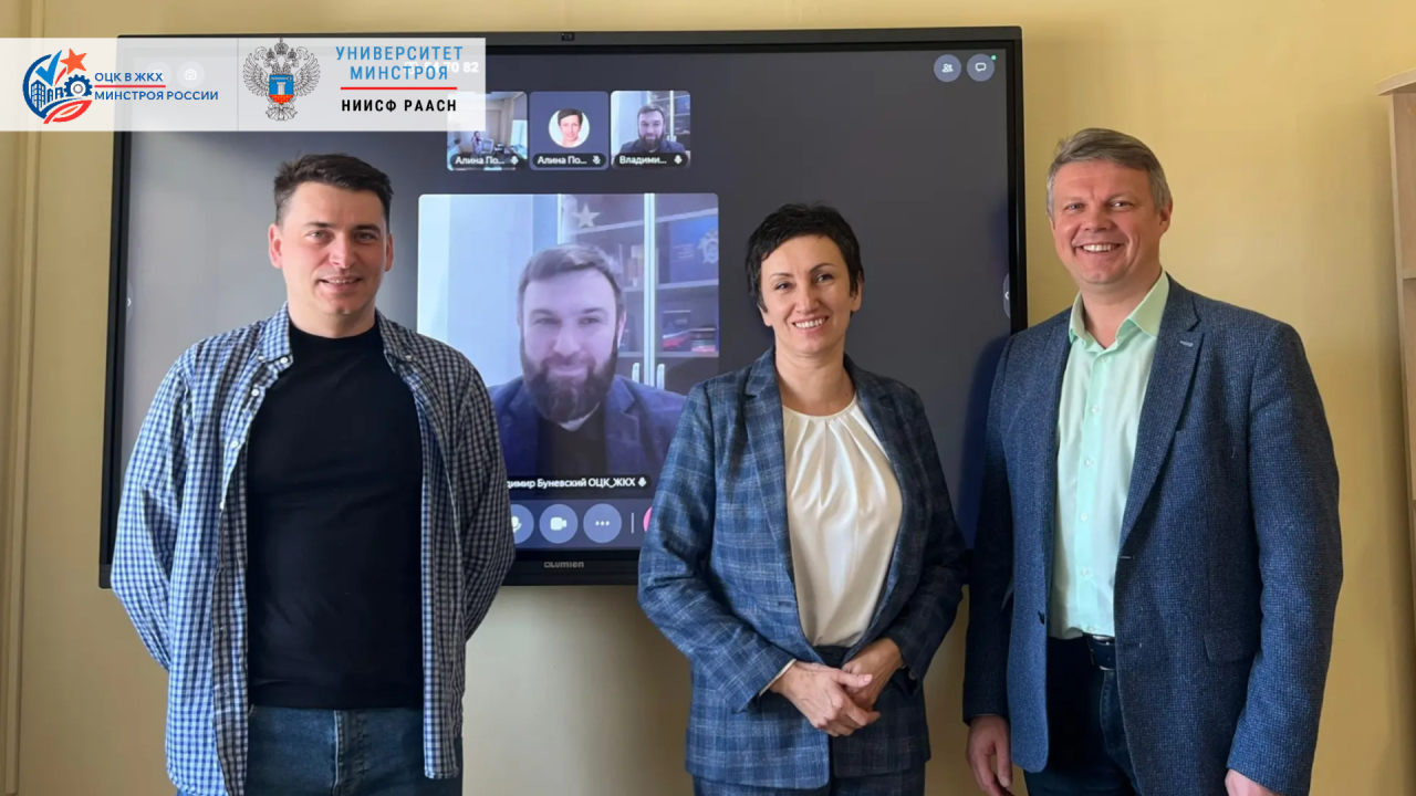 ОЦК в ЖКХ Минстроя России и ГКУ МО «АРКИ» усиливают сотрудничество по развитию коммунальной инфраструктуры Московской области