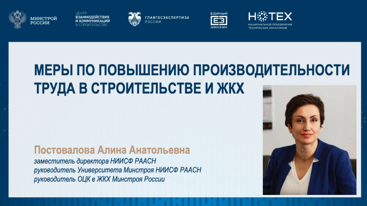 Алина Постовалова на отраслевом форуме обозначила системный ответ на кадровый дефицит в стройке и ЖКХ