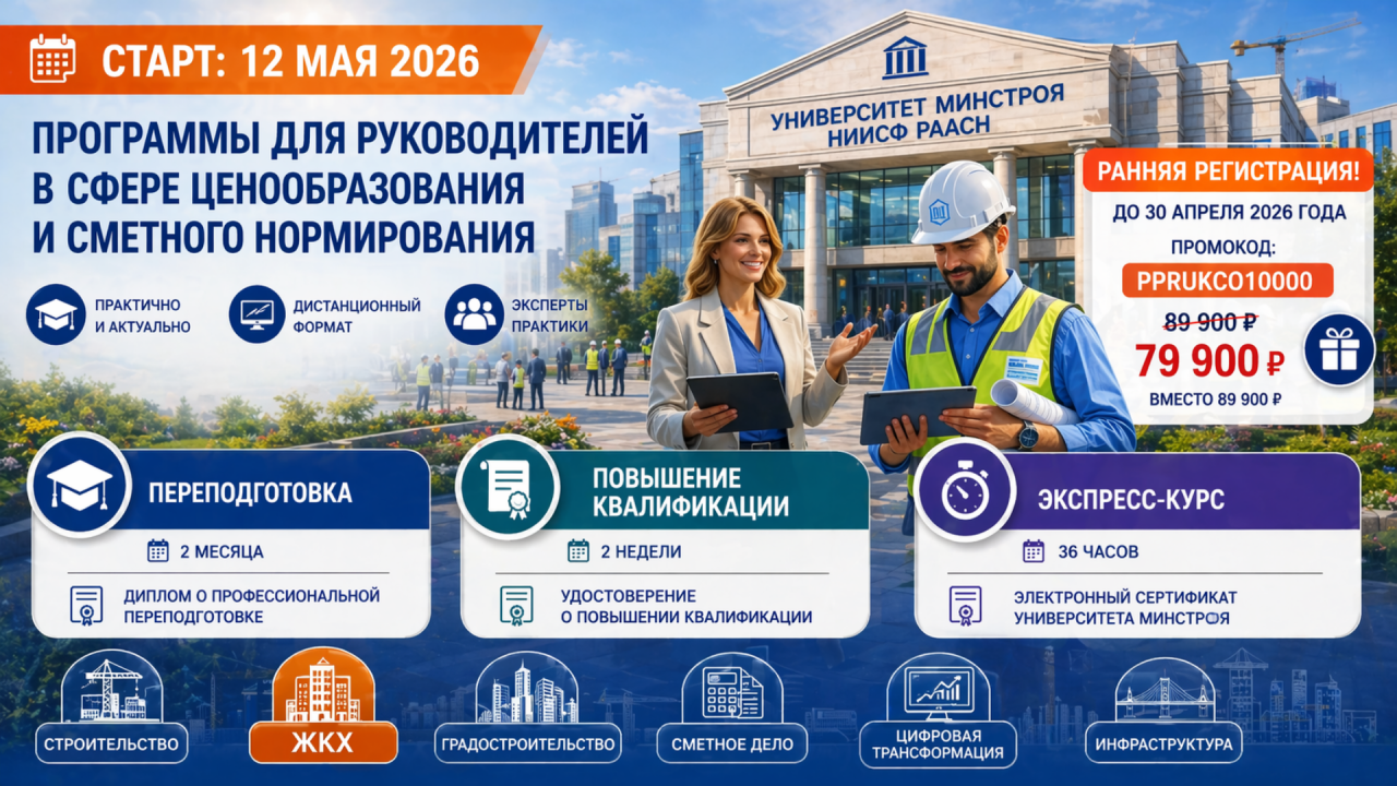 До 30 апреля действует ранняя регистрация на программу для руководителей в сфере ценообразования
