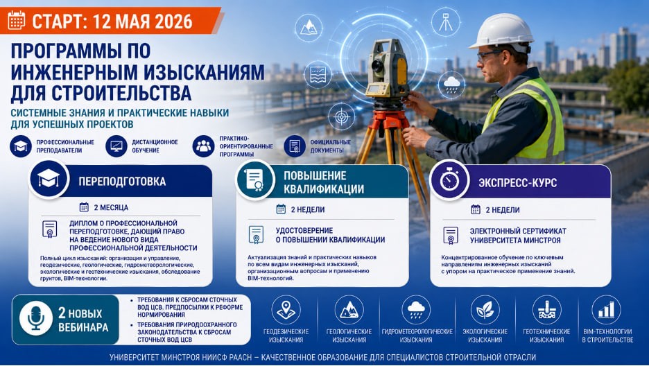 С 12 мая можно пройти обучение по инженерным изысканиям в трёх форматах
