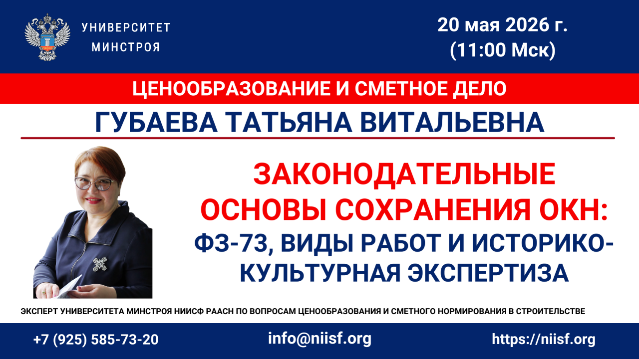 Как работать с объектами культурного наследия в правовом поле расскажут завтра на вебинаре Университета Минстроя