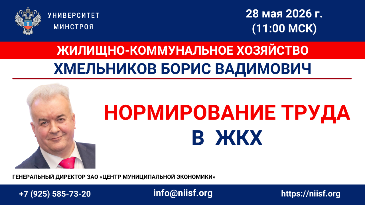 Нормирование труда — один из ключевых инструментов эффективного управления персоналом и производительностью в ЖКХ