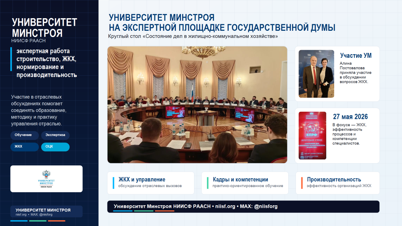 Алина Постовалова выступила на круглом столе в Государственной Думе по вопросам состояния ЖКХ