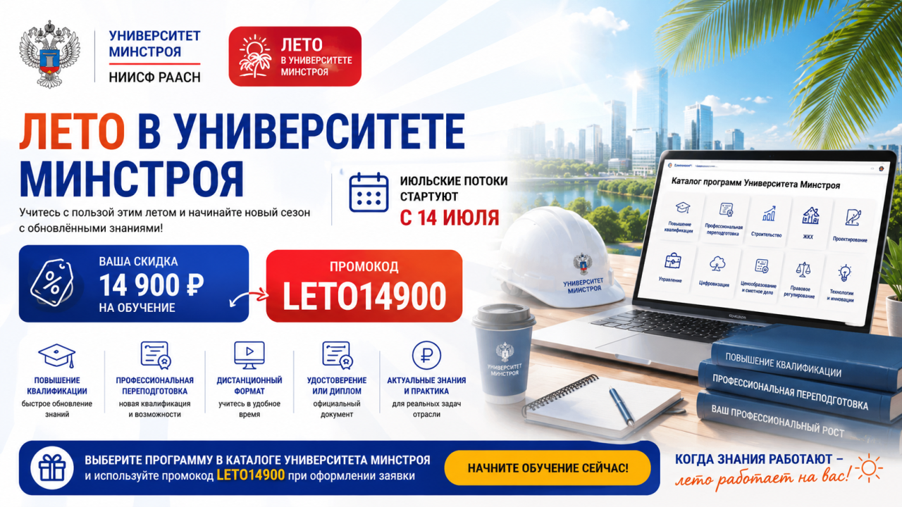 Лето в Университете Минстроя возвращается