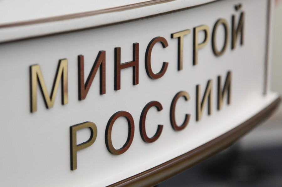 В Минстрое объявили Конкурс на разработку методики по определению индекса IQ городов