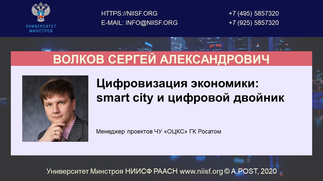 Волков Сергей Александрович