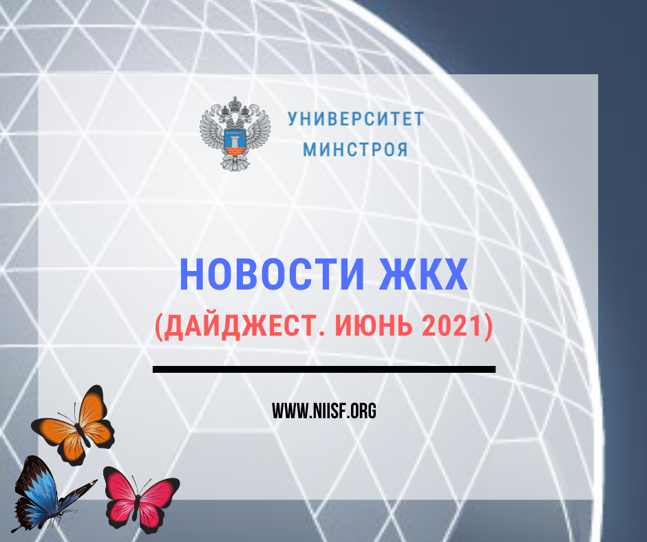 Университет Минстроя